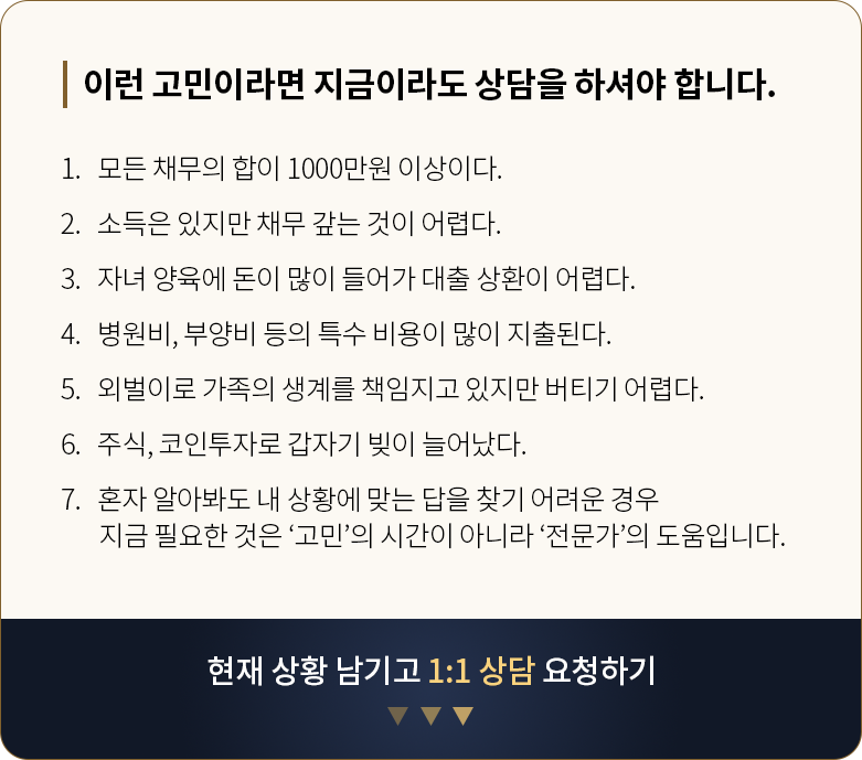 이런 고민이라면 지금이라도 상담을 하셔야 합니다