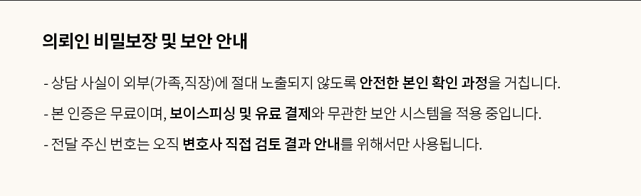 의뢰인 비밀보장 및 보안 안내